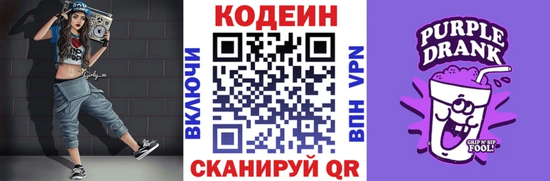 купить закладку  Кущёвская  Кодеиновый сироп Lean напиток Lean (лин) 